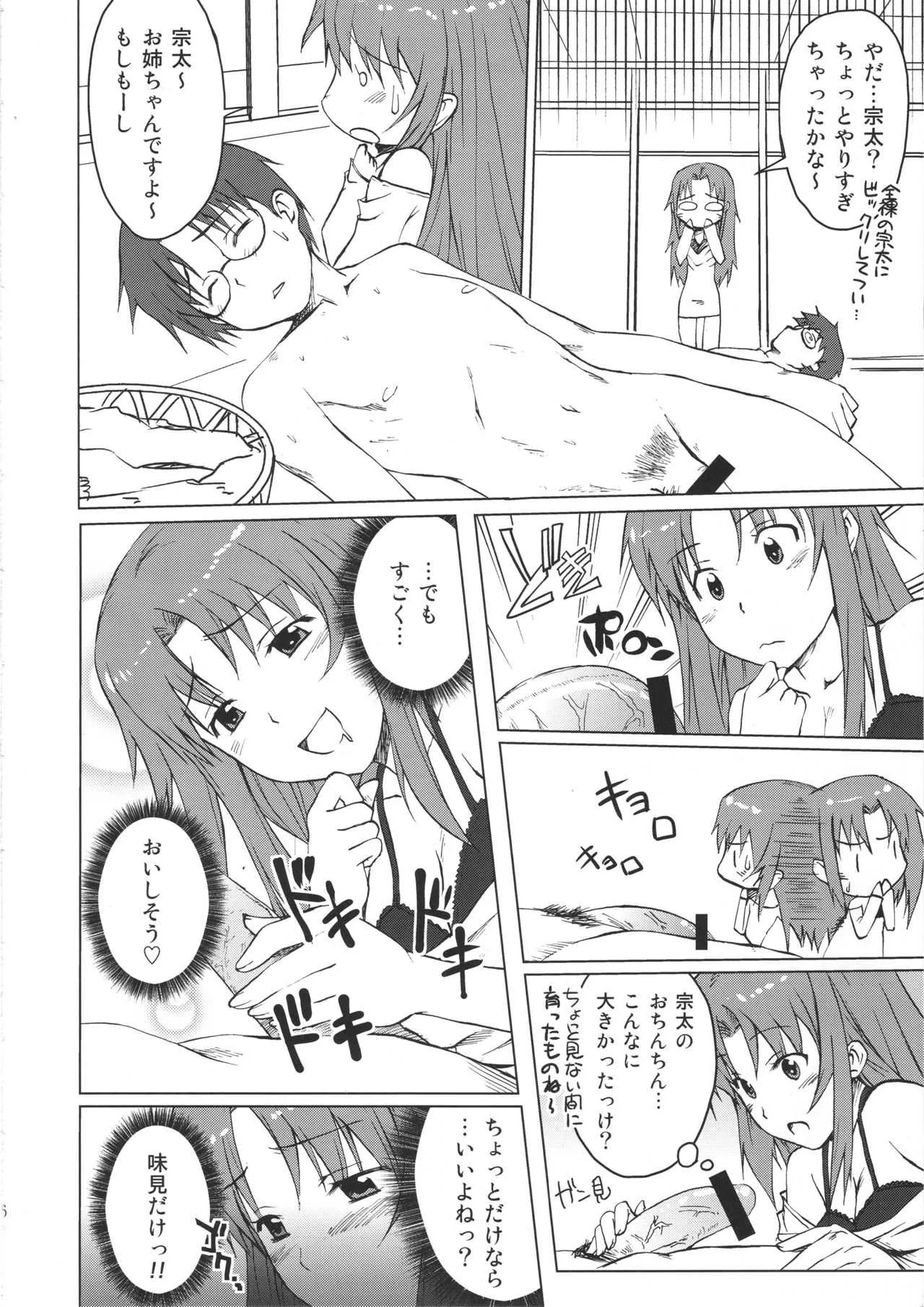 (C79) [色天使 (白猫参謀)] 小鳥遊くんの家庭の事情 (WORKING!!)_5