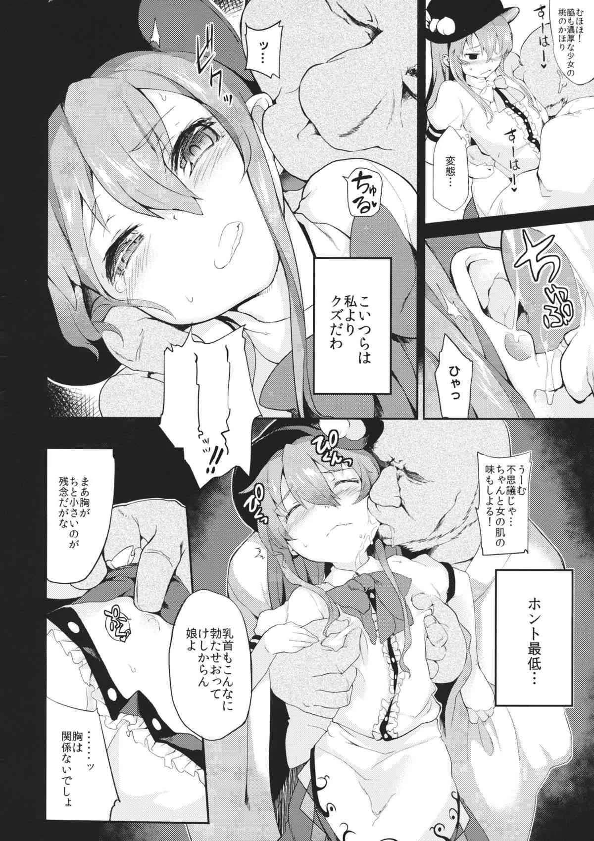 (紅楼夢10) [IRIOMOTE (沙流)] 天人桃娘 (東方Project)_2