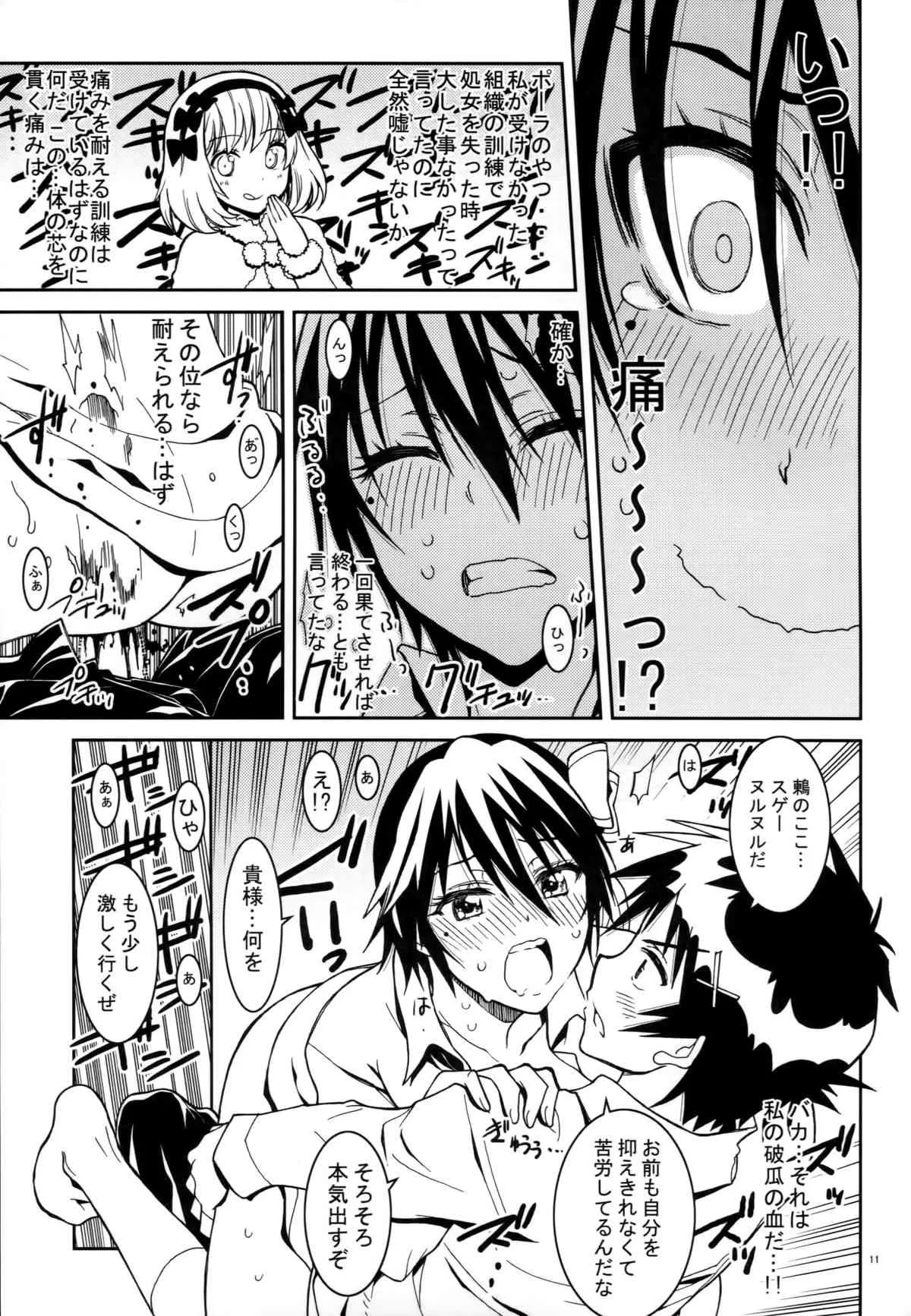 (C86) [PROJECTハラキリ (介錯)] ニセニ○コイ4 (ニセコイ)_10