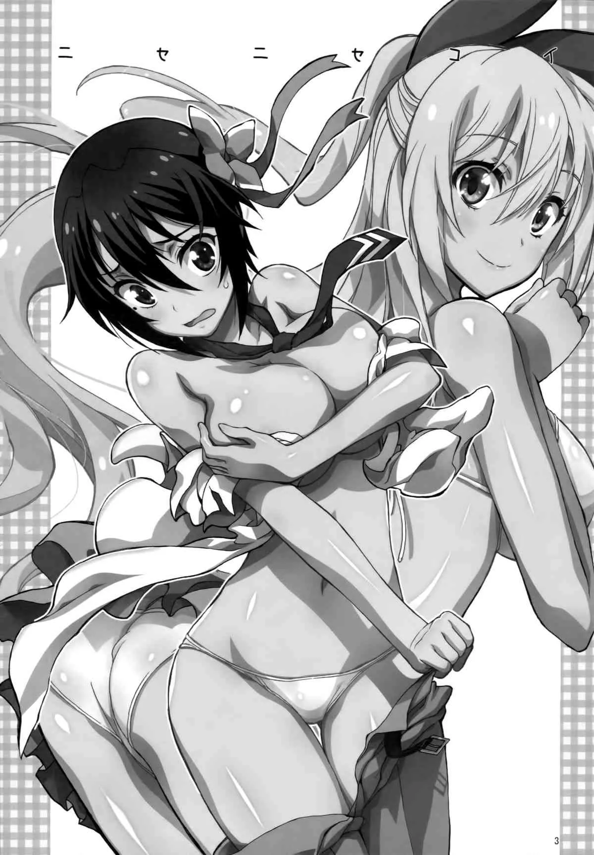 (C86) [PROJECTハラキリ (介錯)] ニセニ○コイ4 (ニセコイ)_2