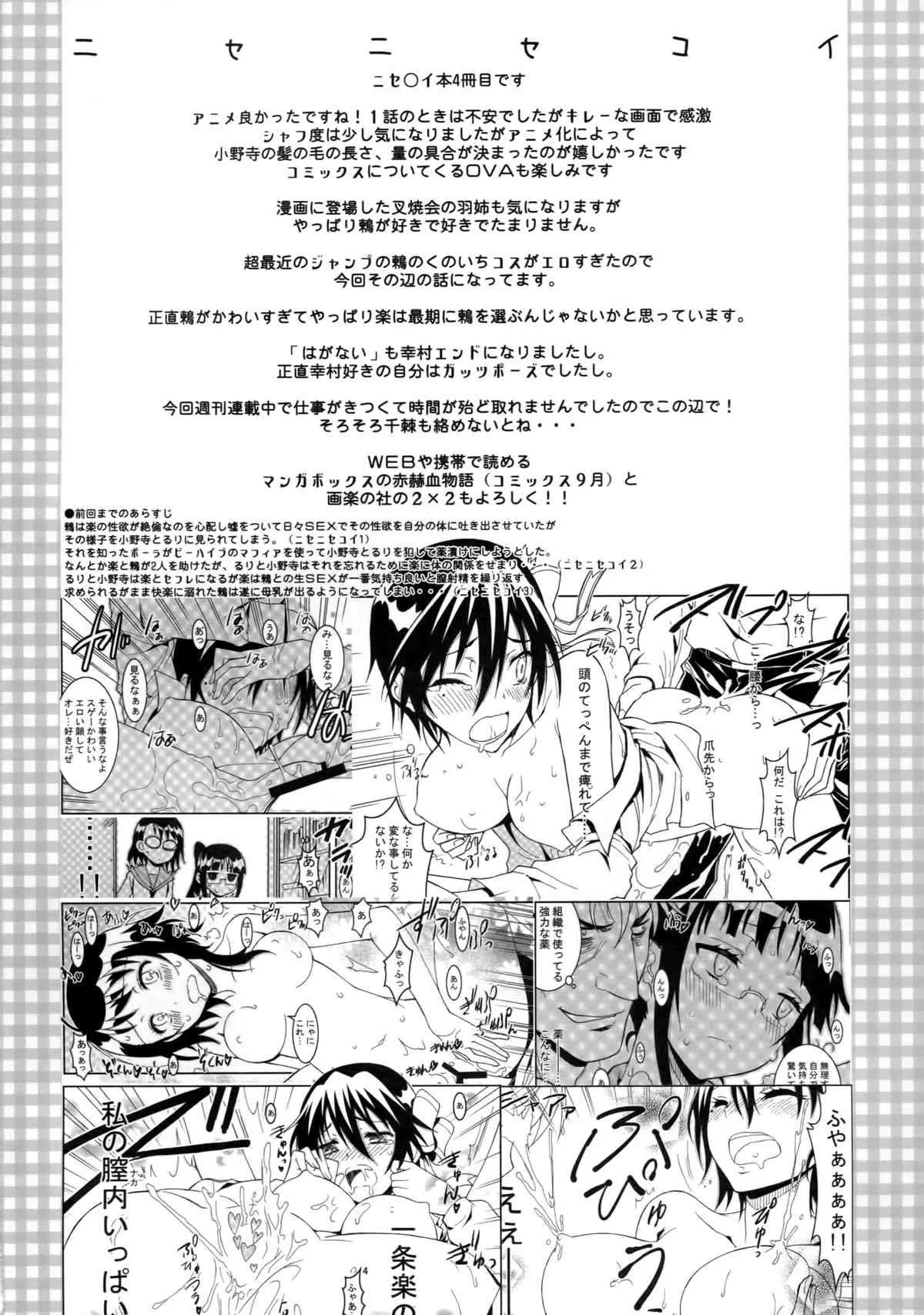 (C86) [PROJECTハラキリ (介錯)] ニセニ○コイ4 (ニセコイ)_3