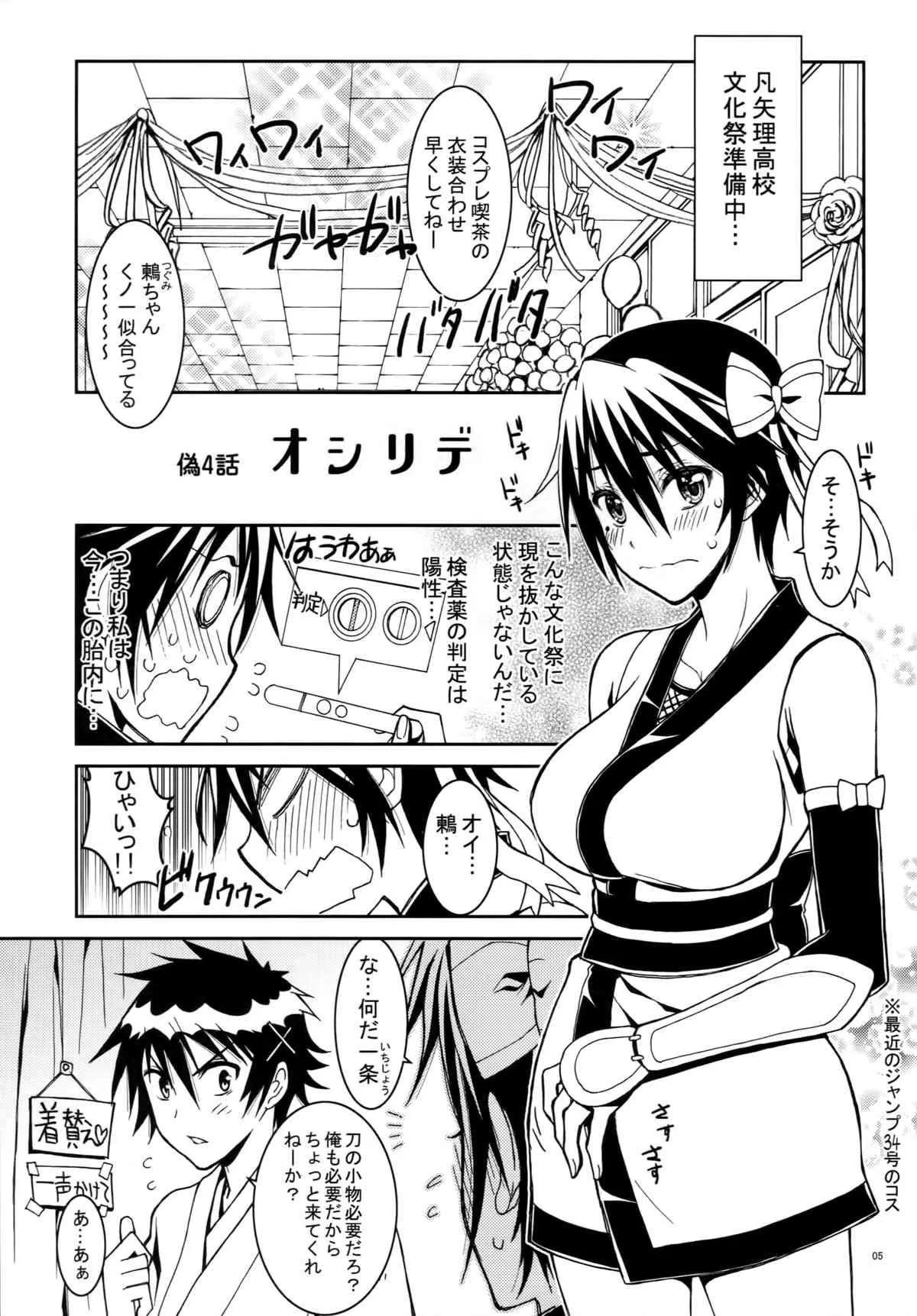 (C86) [PROJECTハラキリ (介錯)] ニセニ○コイ4 (ニセコイ)_4