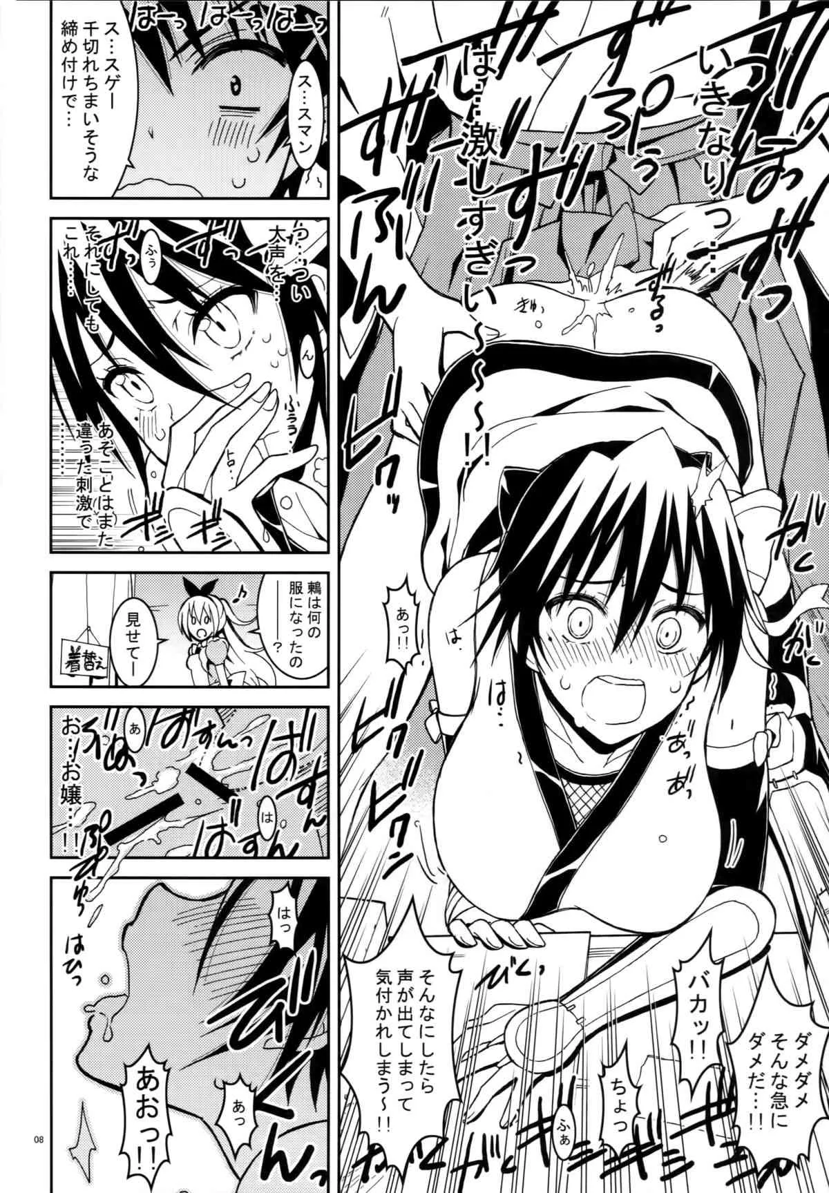 (C86) [PROJECTハラキリ (介錯)] ニセニ○コイ4 (ニセコイ)_7