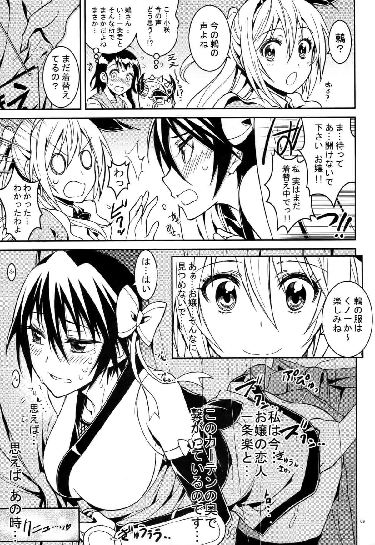 (C86) [PROJECTハラキリ (介錯)] ニセニ○コイ4 (ニセコイ)_8