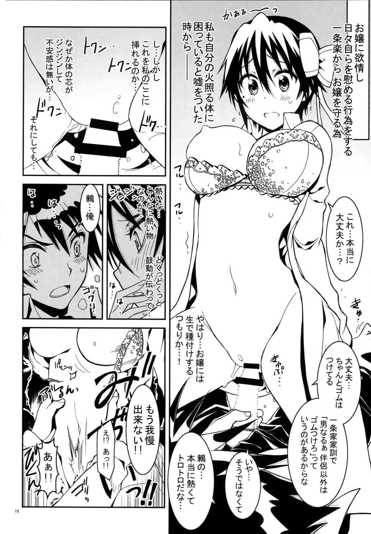 (C86) [PROJECTハラキリ (介錯)] ニセニ○コイ4 (ニセコイ)_9