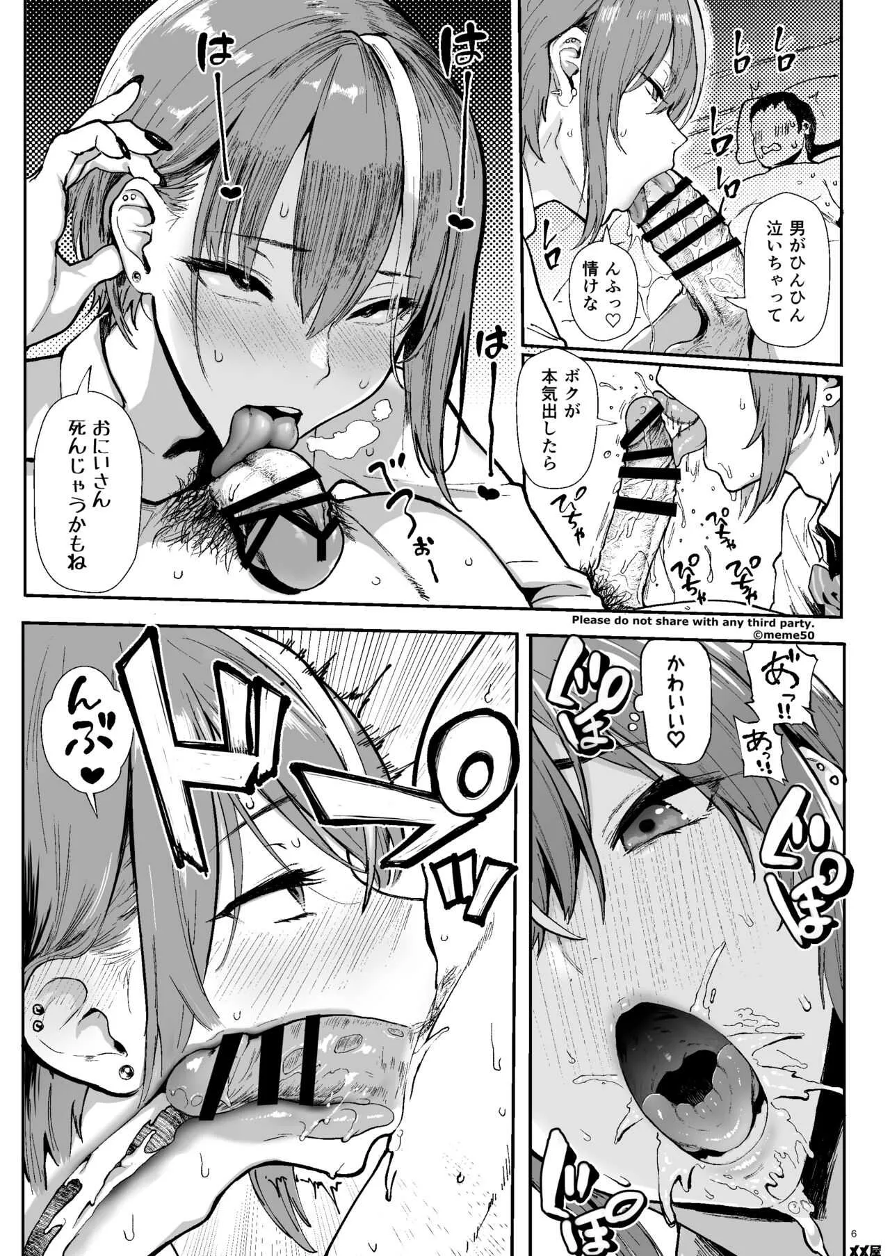 オカネダイスキ -男の娘編- 特別版