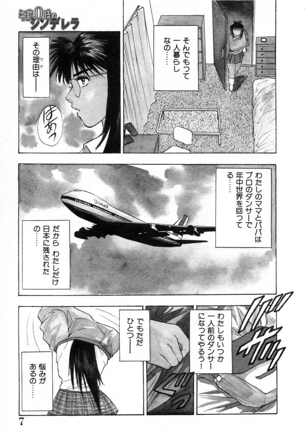 [あづき甘栗]午前0時のシンデレラ[J]_7
