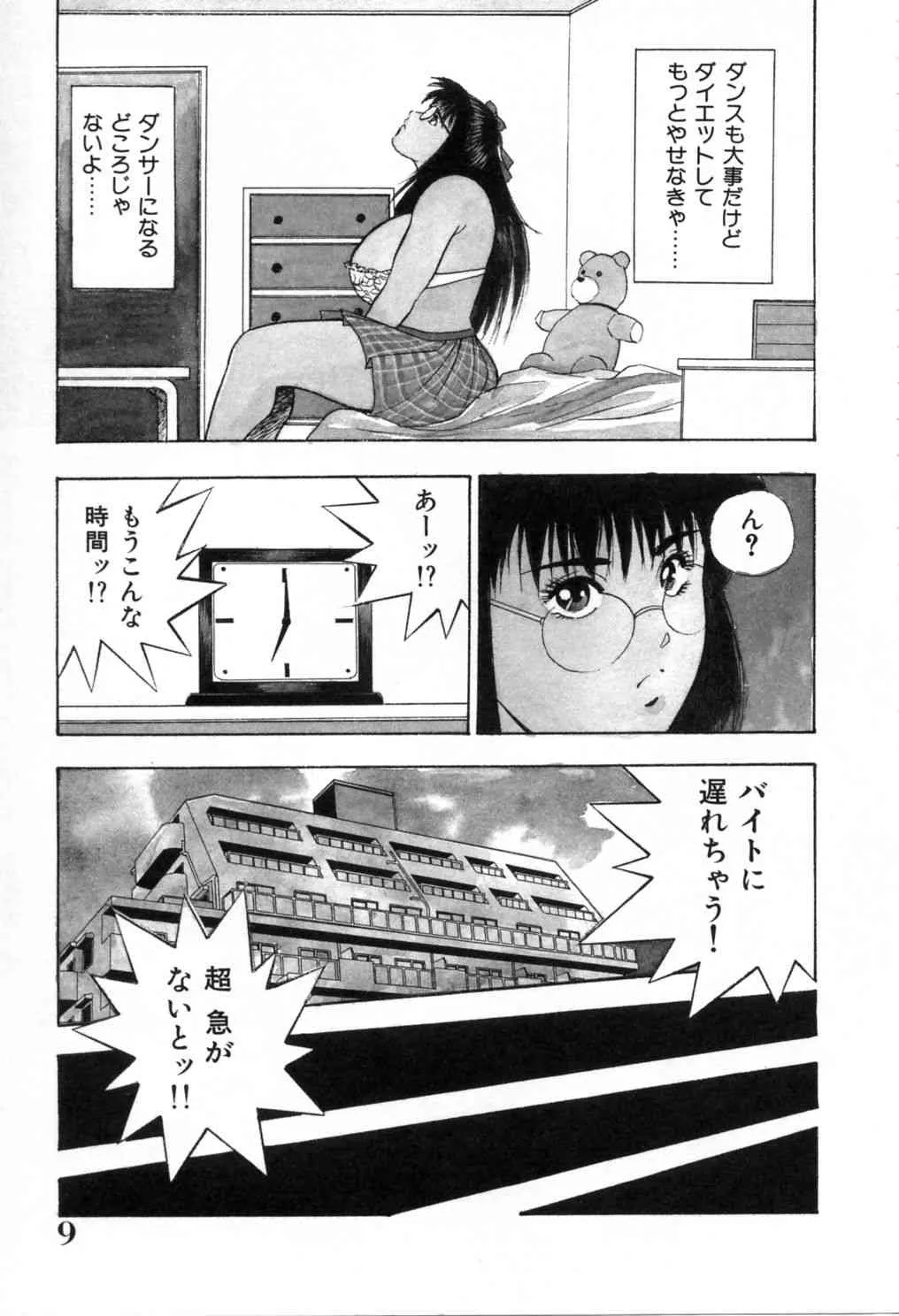 [あづき甘栗]午前0時のシンデレラ[J]_9