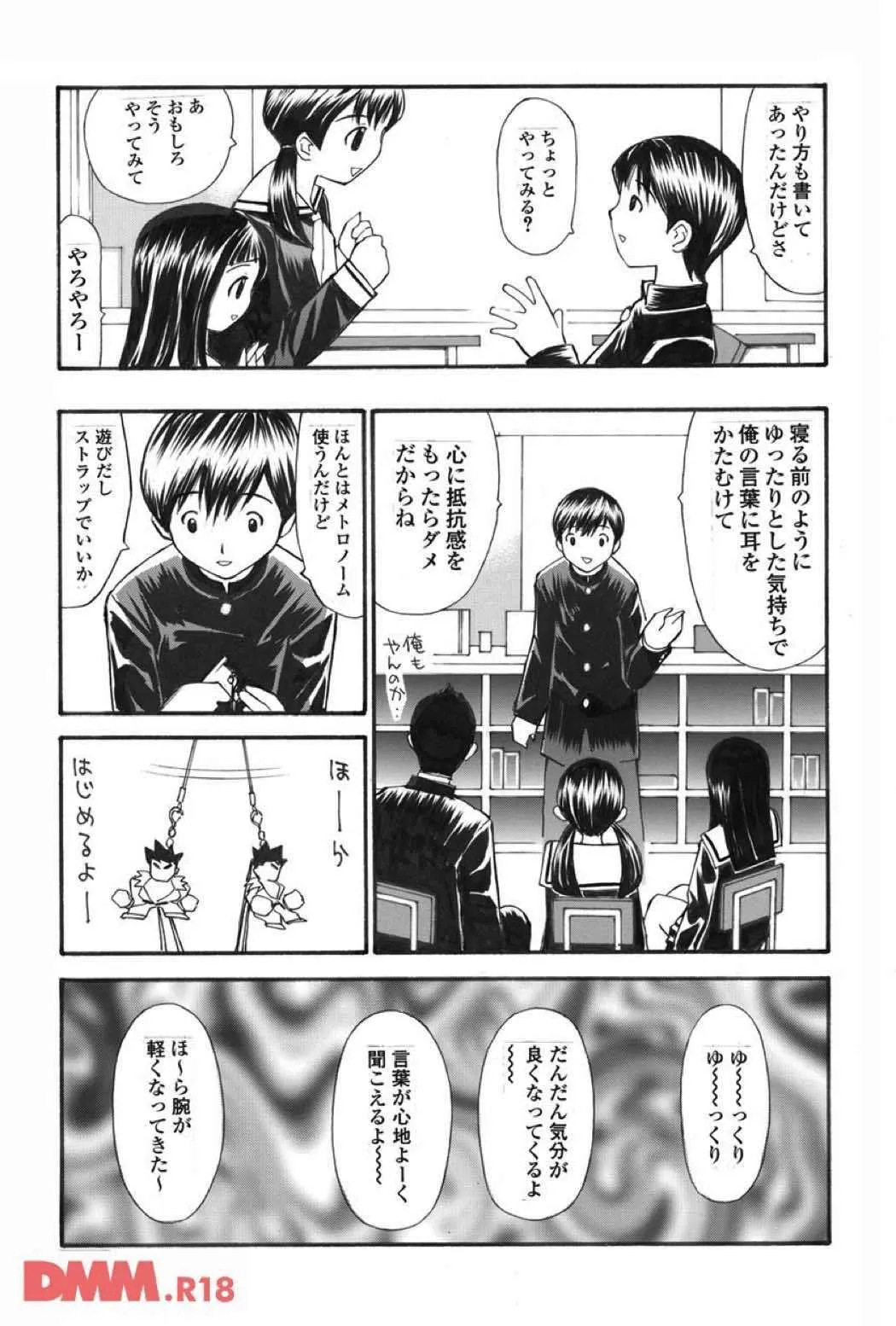 [すけきよ] 催眠術_3
