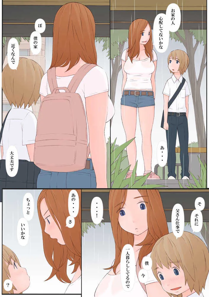 [ぽんふぁーず] お姉さんと僕_5