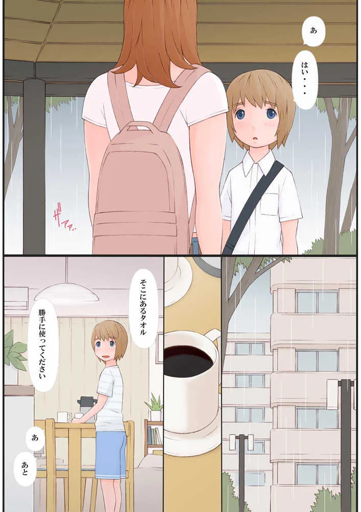 [ぽんふぁーず] お姉さんと僕_6