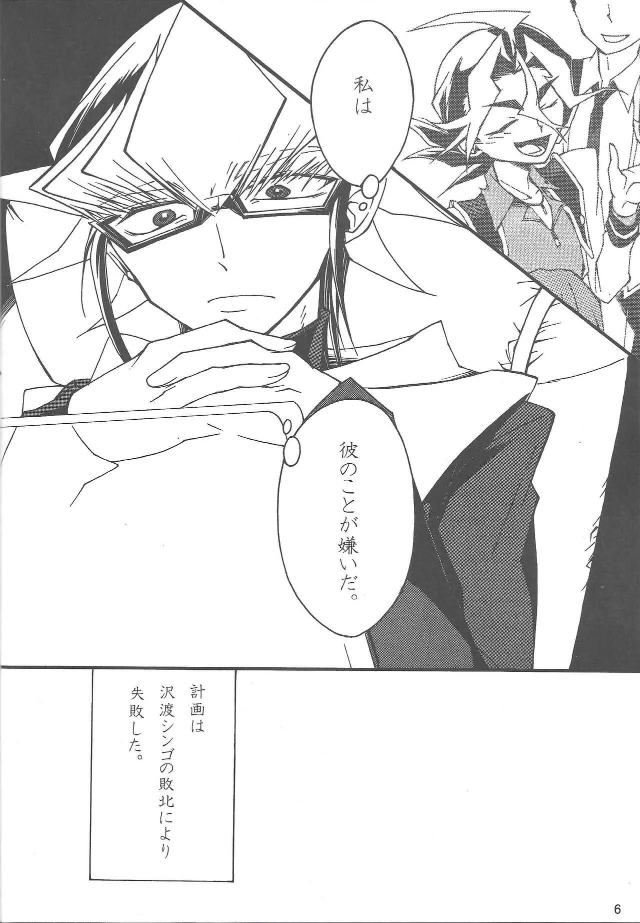 [Okemaruta (Maruta)] Uso-tsuki akuma no koi (Yu-Gi-Oh! ARC-V)_5