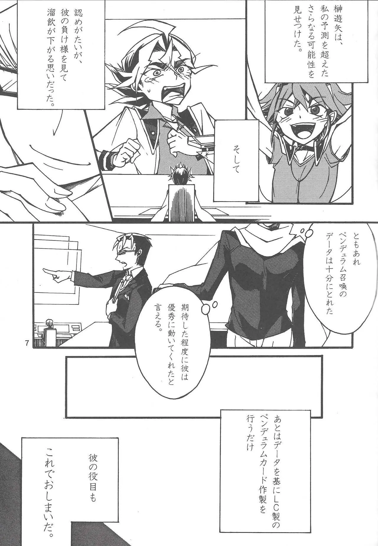 [Okemaruta (Maruta)] Uso-tsuki akuma no koi (Yu-Gi-Oh! ARC-V)_6