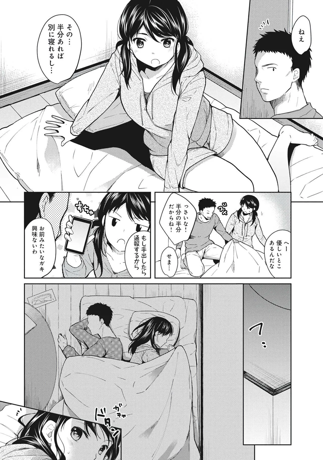 [二三月そう] 1LDK+JK いきなり同居？密着！？初エッチ！！？第１集_10