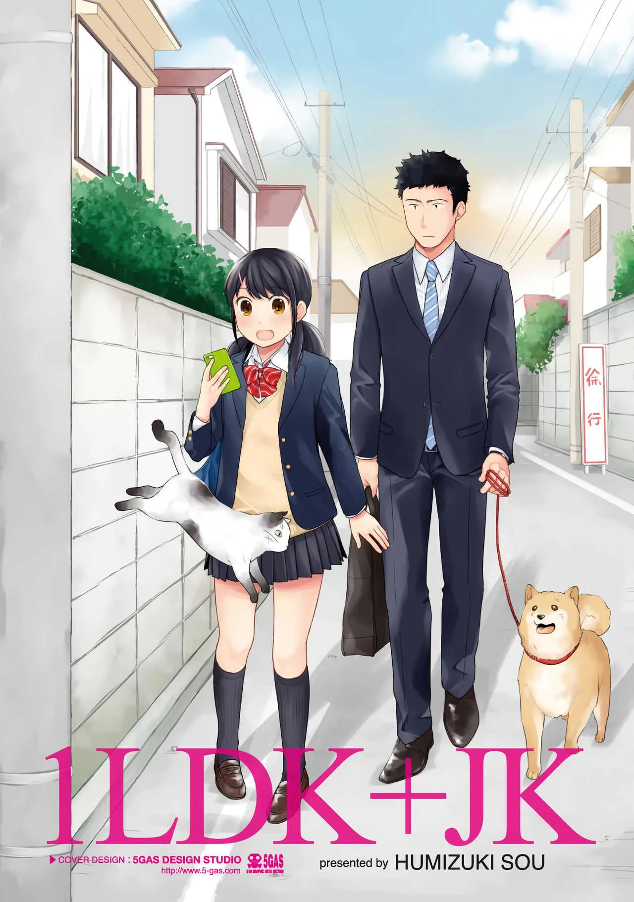 [二三月そう] 1LDK+JK いきなり同居？密着！？初エッチ！！？第１集_2