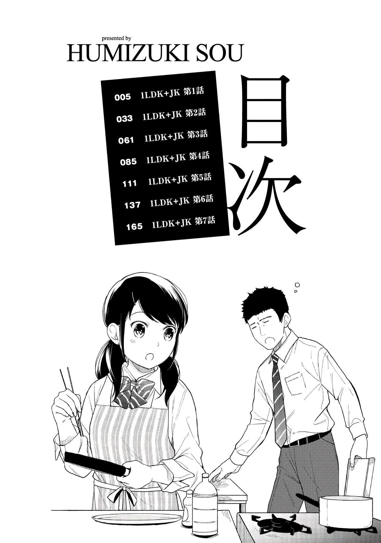 [二三月そう] 1LDK+JK いきなり同居？密着！？初エッチ！！？第１集_4