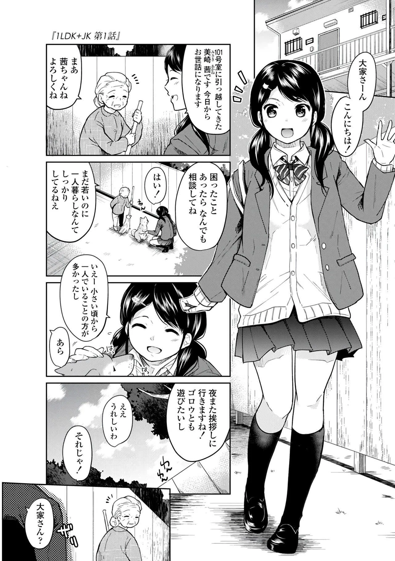 [二三月そう] 1LDK+JK いきなり同居？密着！？初エッチ！！？第１集_5