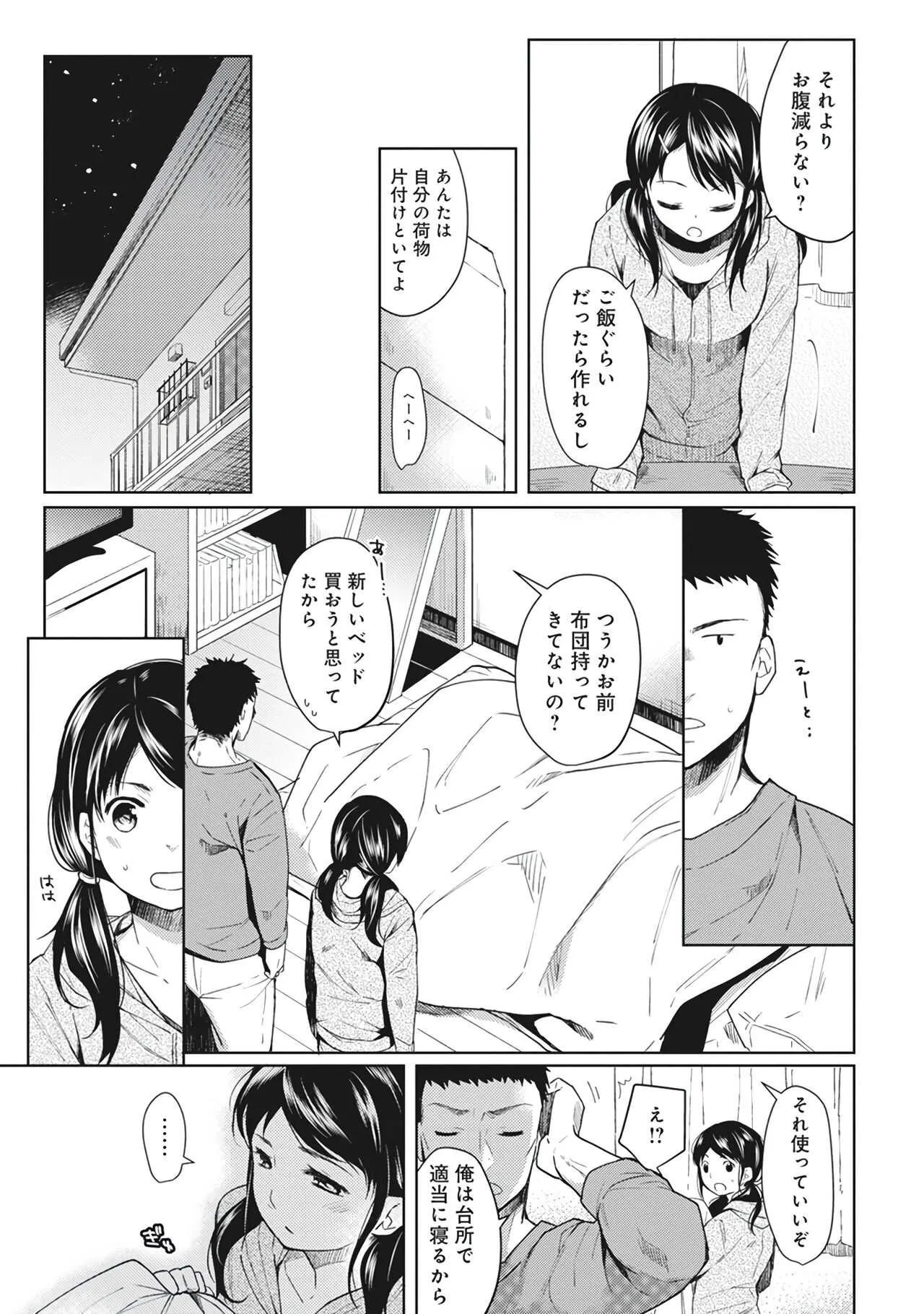 [二三月そう] 1LDK+JK いきなり同居？密着！？初エッチ！！？第１集_9