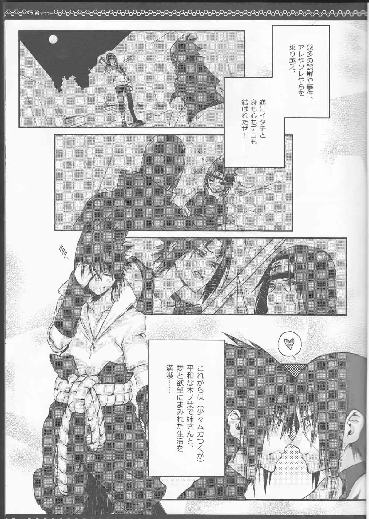 (SUPER COMIC CITY 22) [あるこん (メイヤ)] 姉弟アフター (NARUTO -ナルト-)_5