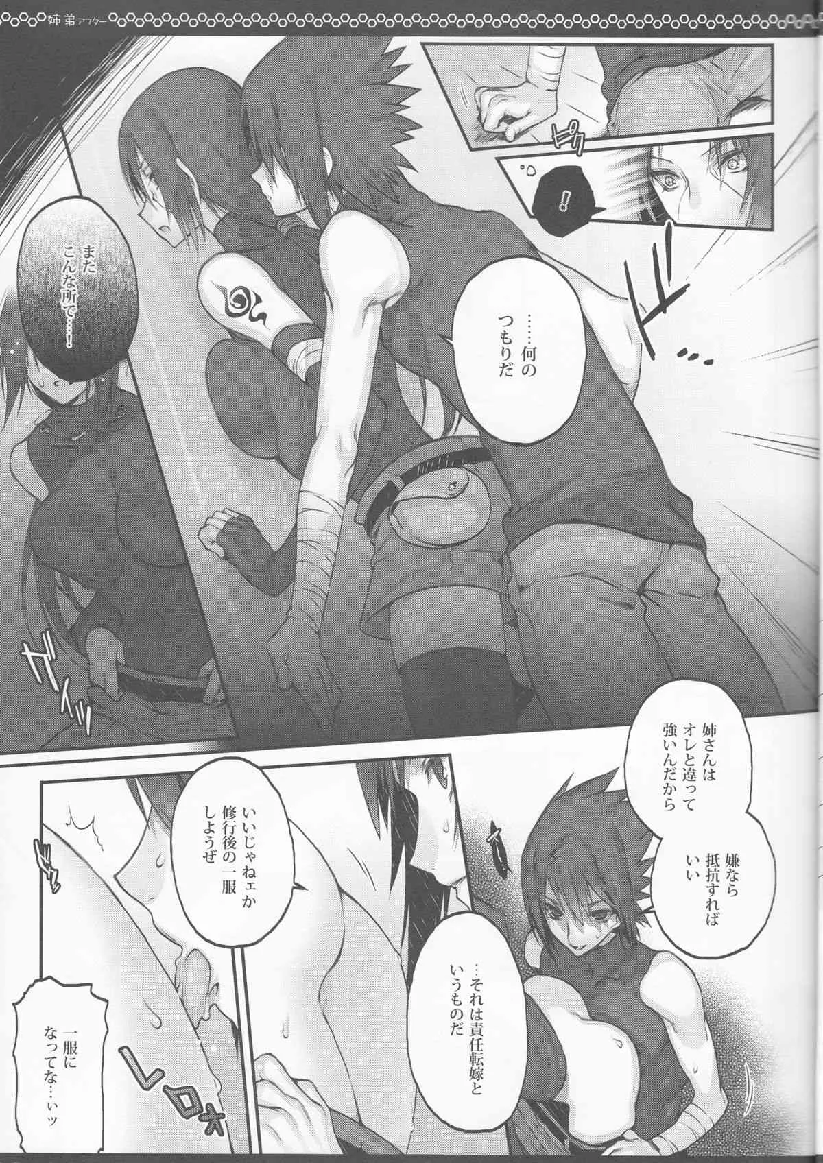 (SUPER COMIC CITY 22) [あるこん (メイヤ)] 姉弟アフター (NARUTO -ナルト-)_7