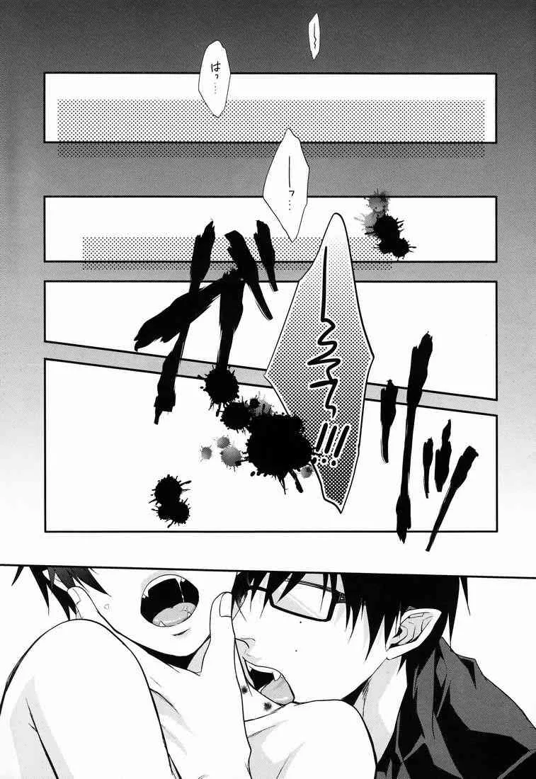 (FIZZCODE) Anata Shika Mitasenai (Ao no exorcist) (YAOI)_4