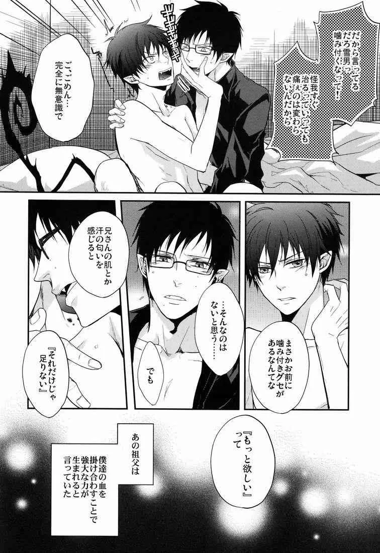 (FIZZCODE) Anata Shika Mitasenai (Ao no exorcist) (YAOI)_5