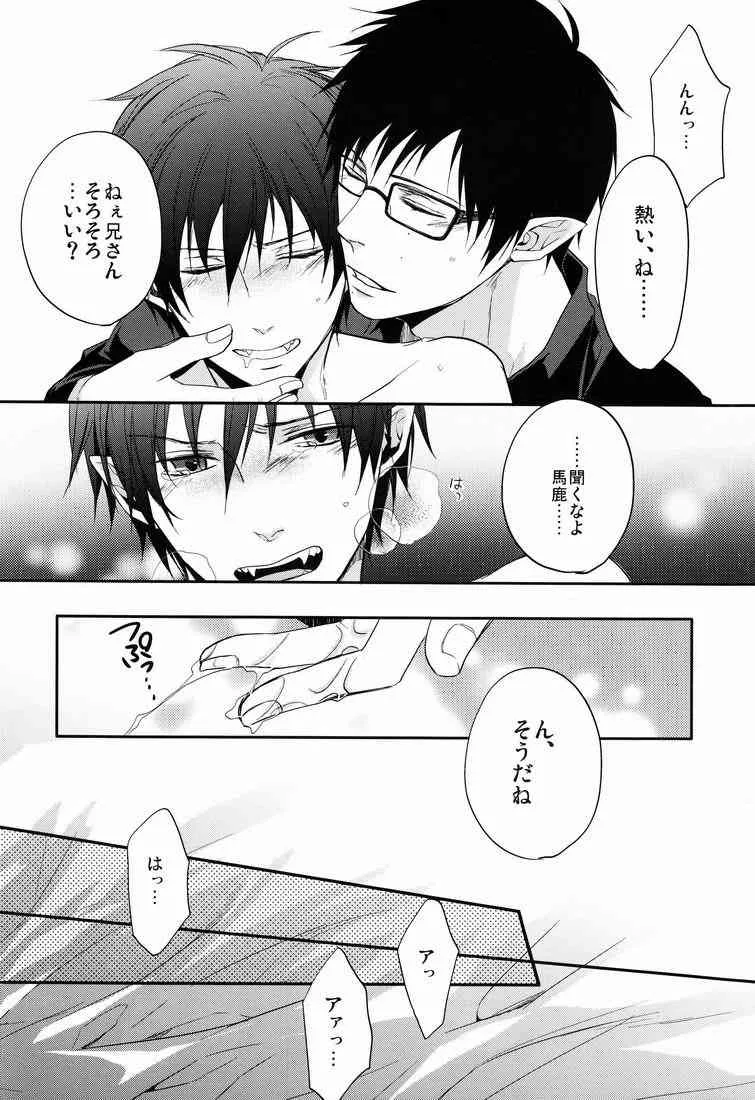 (FIZZCODE) Anata Shika Mitasenai (Ao no exorcist) (YAOI)_7