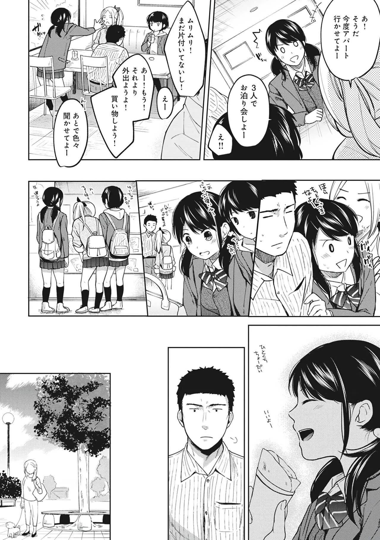 [二三月そう] 1LDK+JK いきなり同居？密着！？初エッチ！！？第２集_10