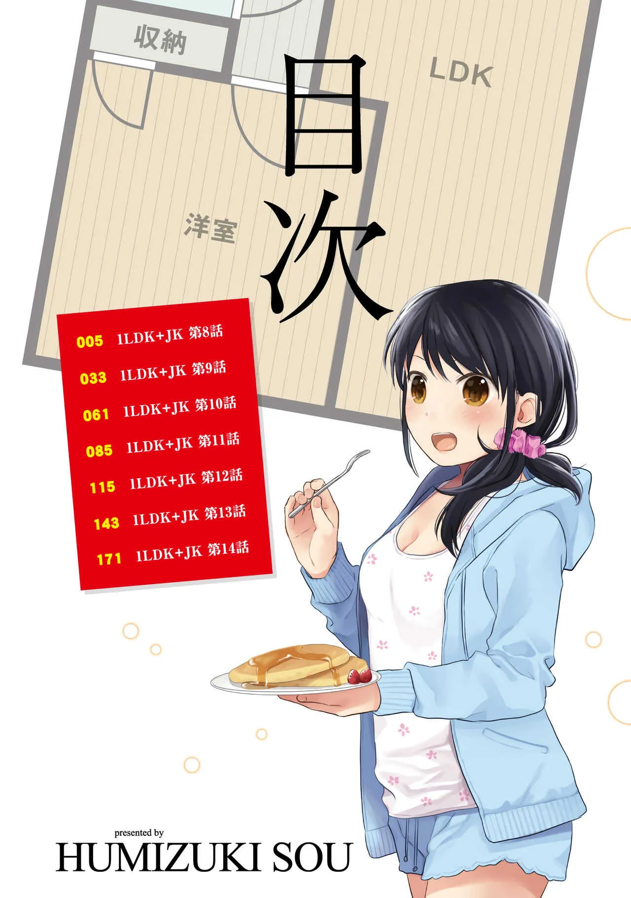 [二三月そう] 1LDK+JK いきなり同居？密着！？初エッチ！！？第２集_4