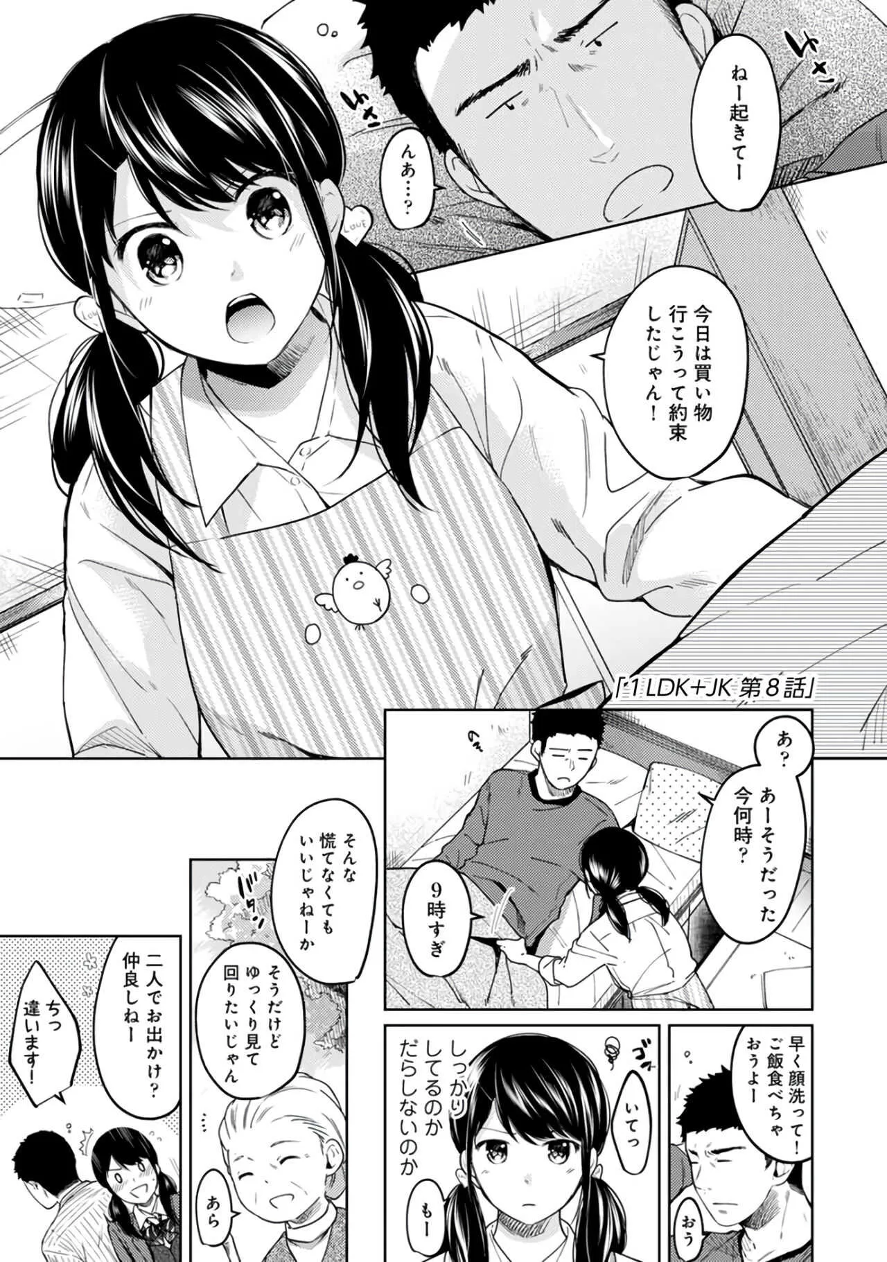 [二三月そう] 1LDK+JK いきなり同居？密着！？初エッチ！！？第２集_5