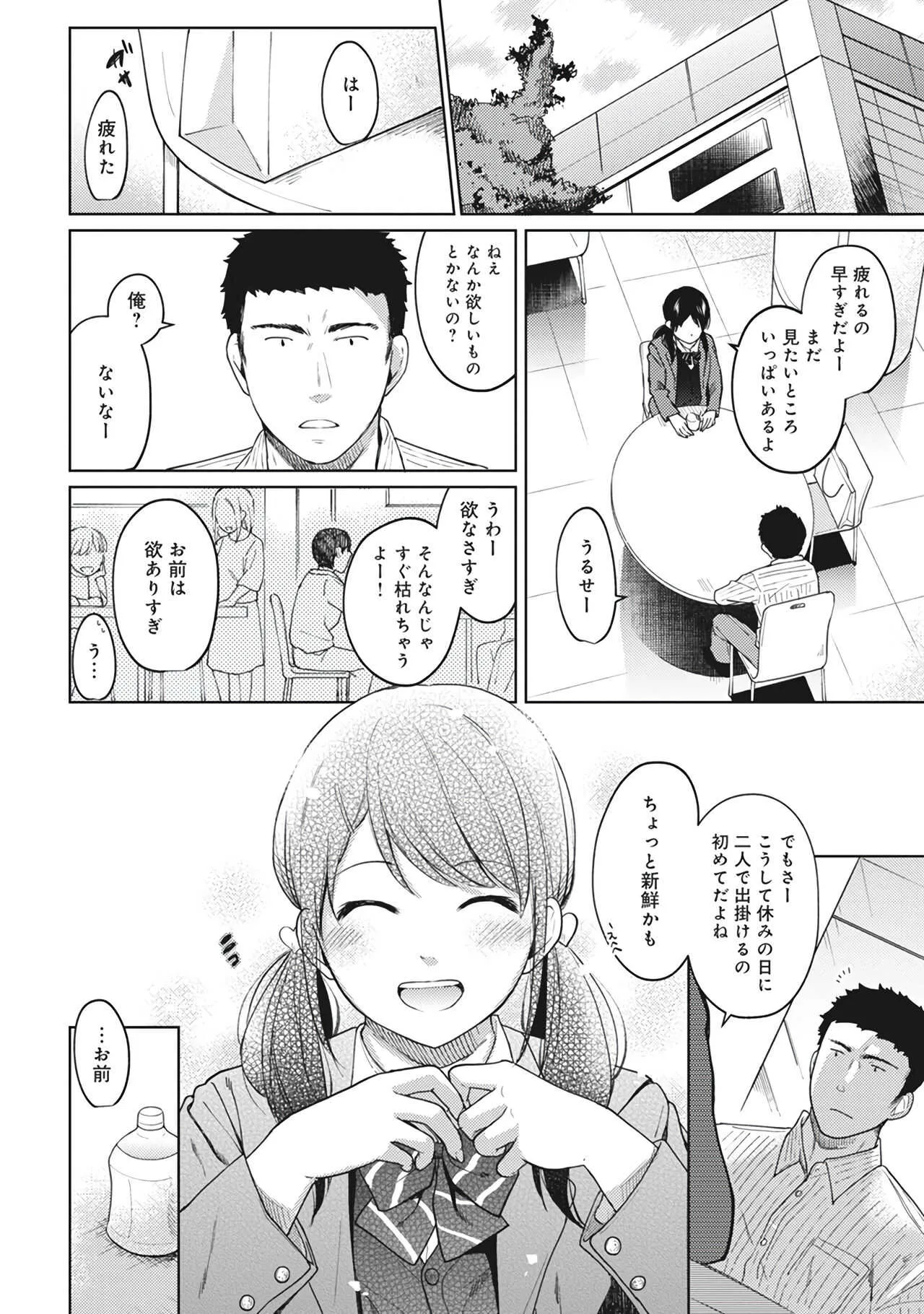 [二三月そう] 1LDK+JK いきなり同居？密着！？初エッチ！！？第２集_6
