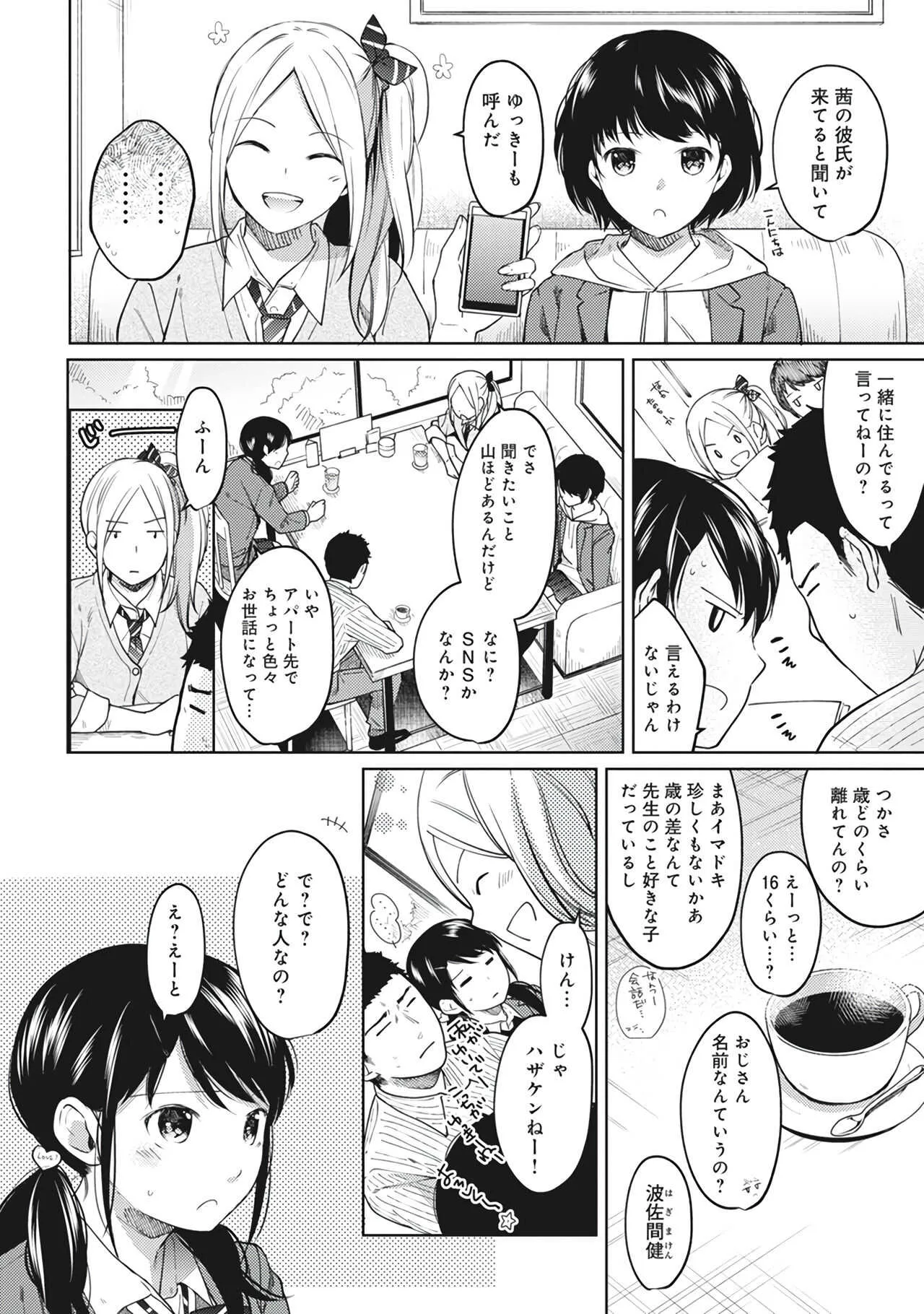 [二三月そう] 1LDK+JK いきなり同居？密着！？初エッチ！！？第２集_8