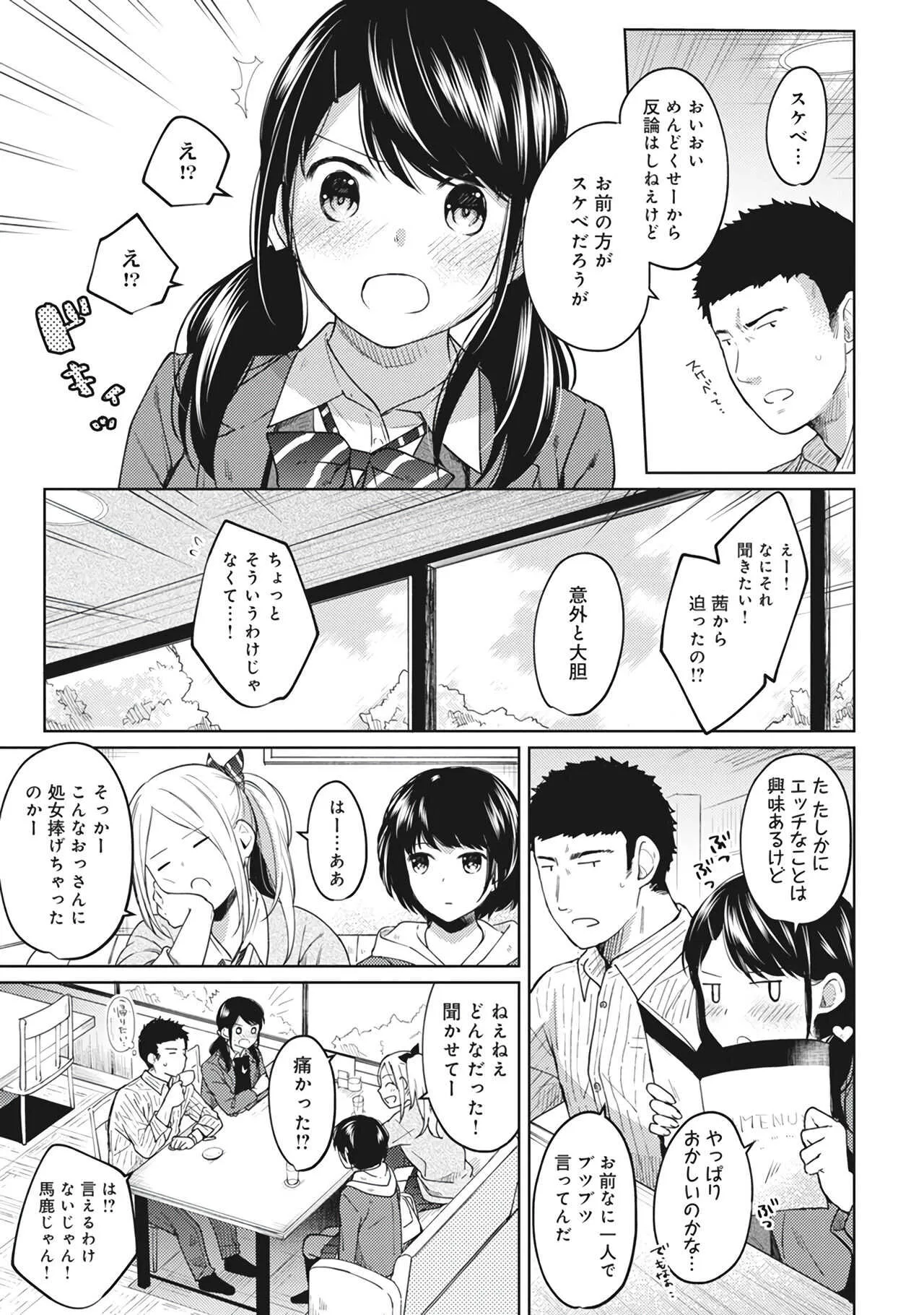 [二三月そう] 1LDK+JK いきなり同居？密着！？初エッチ！！？第２集_9