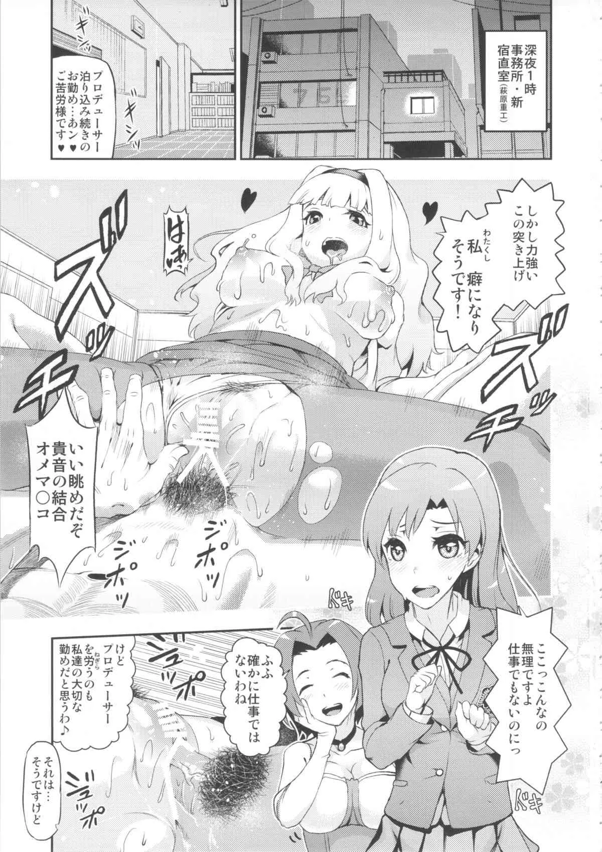 (C83) [E-lse (柚子鉄線)] アイドルの虜 夜も一緒に発声練習！？ (THE IDOLM@STER)_2