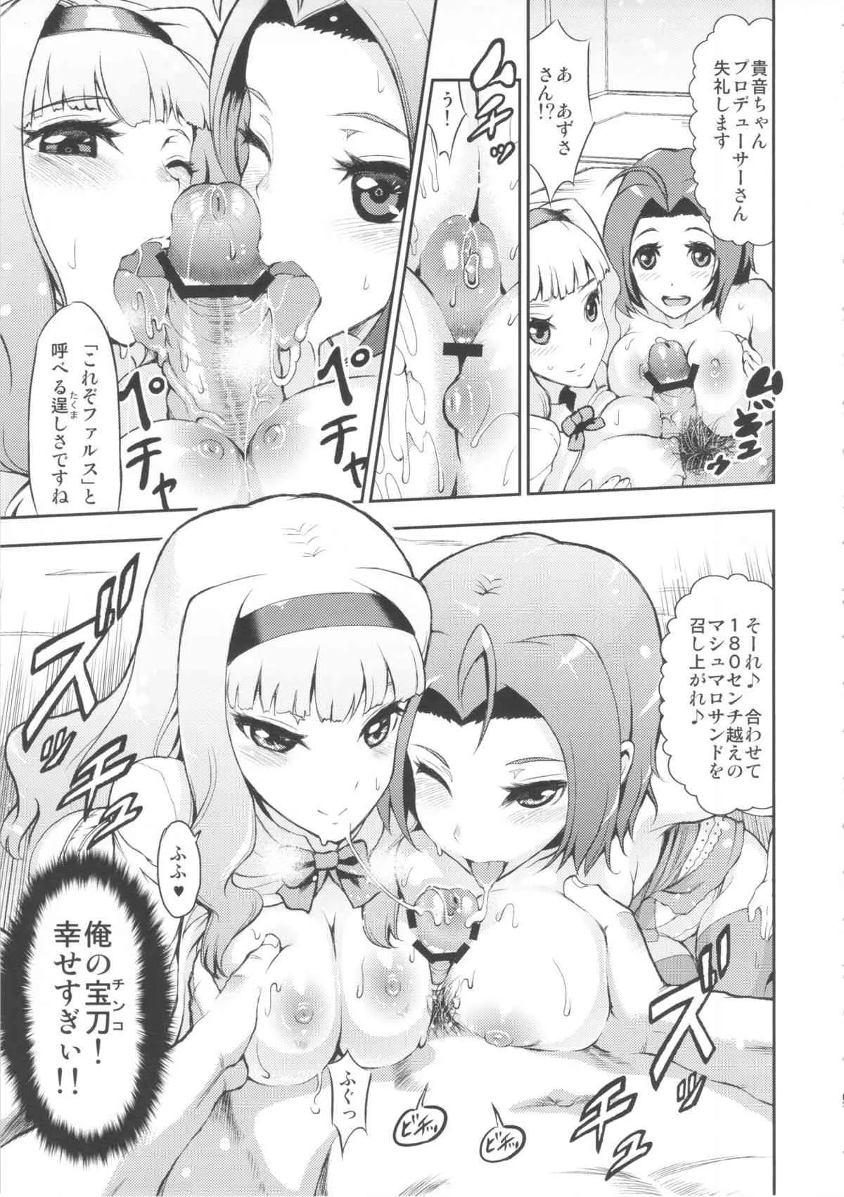 (C83) [E-lse (柚子鉄線)] アイドルの虜 夜も一緒に発声練習！？ (THE IDOLM@STER)_4