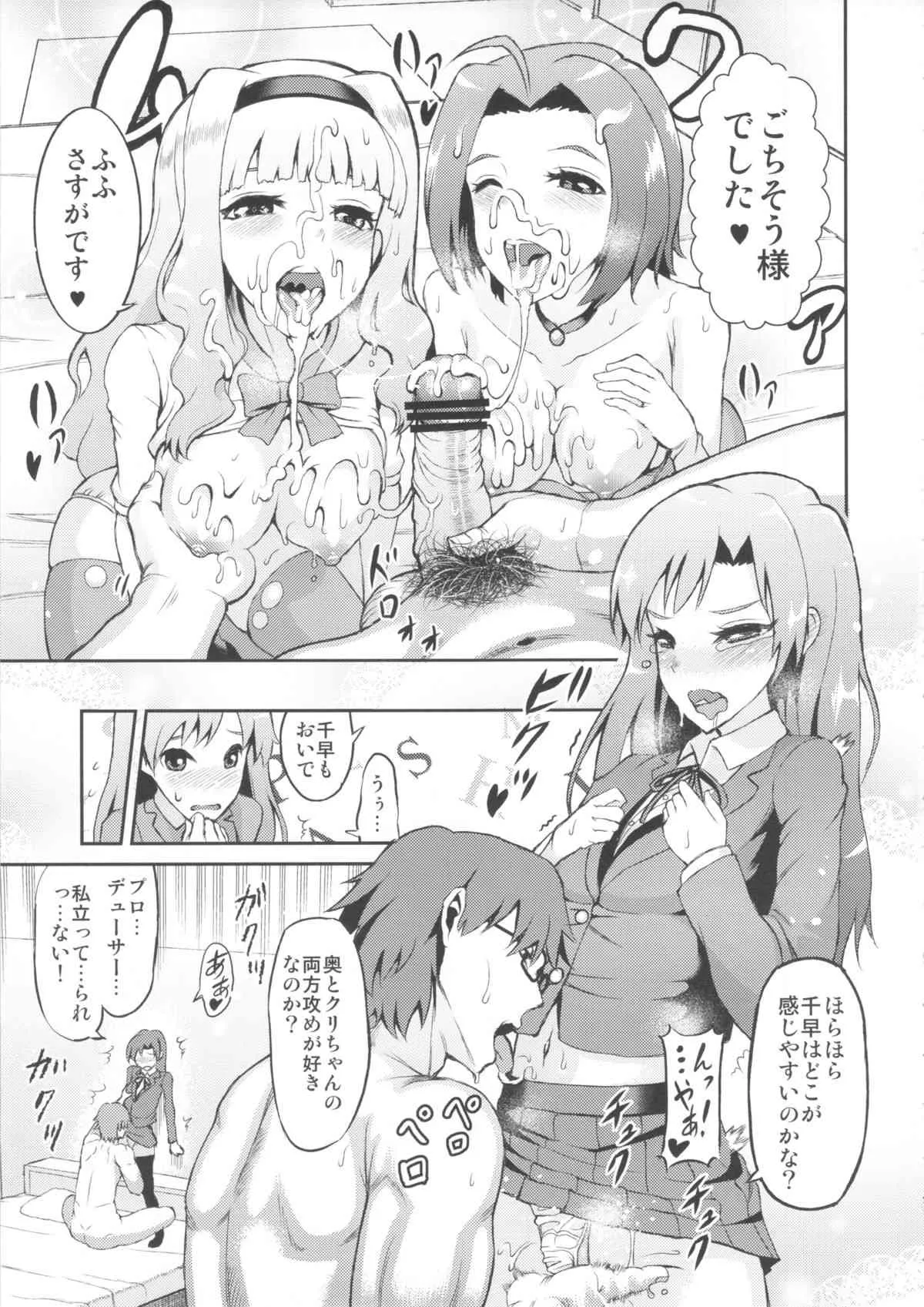 (C83) [E-lse (柚子鉄線)] アイドルの虜 夜も一緒に発声練習！？ (THE IDOLM@STER)_6
