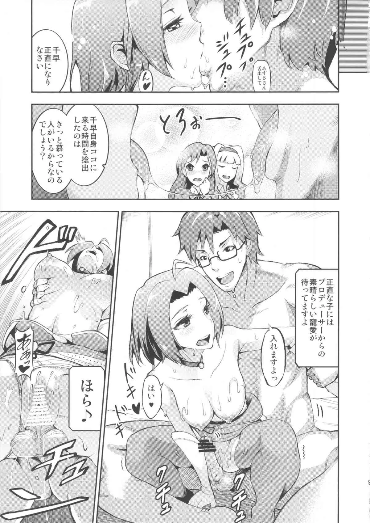 (C83) [E-lse (柚子鉄線)] アイドルの虜 夜も一緒に発声練習！？ (THE IDOLM@STER)_8
