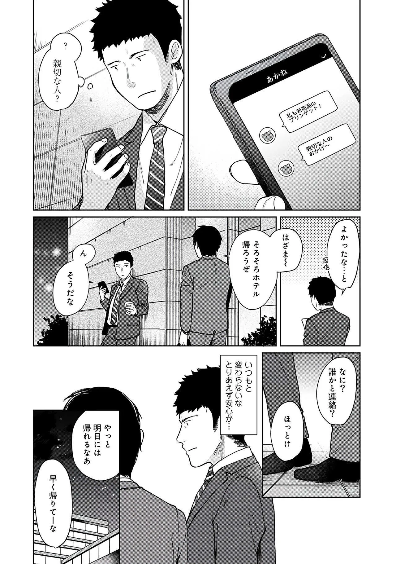 [二三月そう] 1LDK+JK いきなり同居？密着！？初エッチ！！？第３集_10