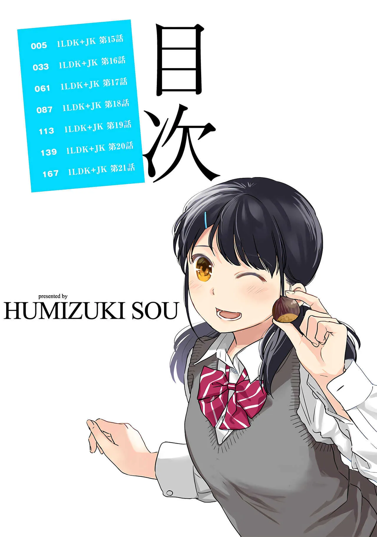[二三月そう] 1LDK+JK いきなり同居？密着！？初エッチ！！？第３集_4
