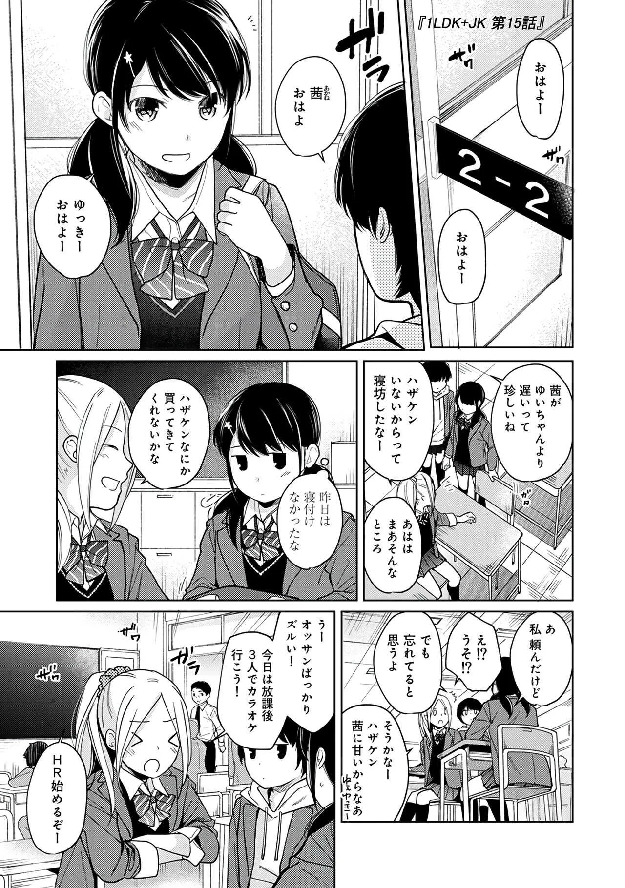 [二三月そう] 1LDK+JK いきなり同居？密着！？初エッチ！！？第３集_5