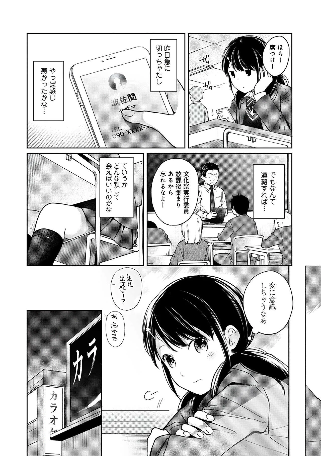 [二三月そう] 1LDK+JK いきなり同居？密着！？初エッチ！！？第３集_6
