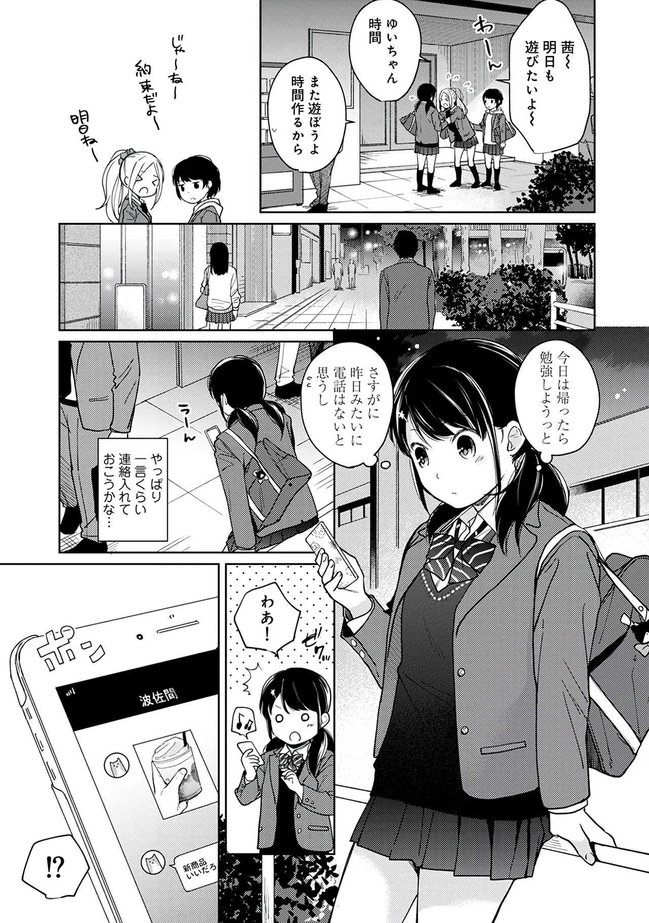 [二三月そう] 1LDK+JK いきなり同居？密着！？初エッチ！！？第３集_7