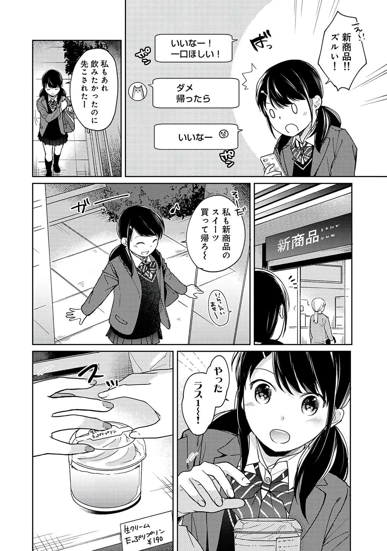 [二三月そう] 1LDK+JK いきなり同居？密着！？初エッチ！！？第３集_8