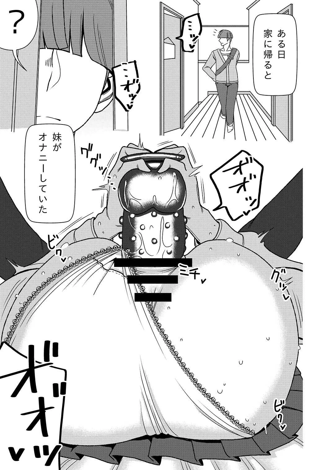 [インプリズン (佐々木幽閉)] デカくてエロい僕のいもうと3_2