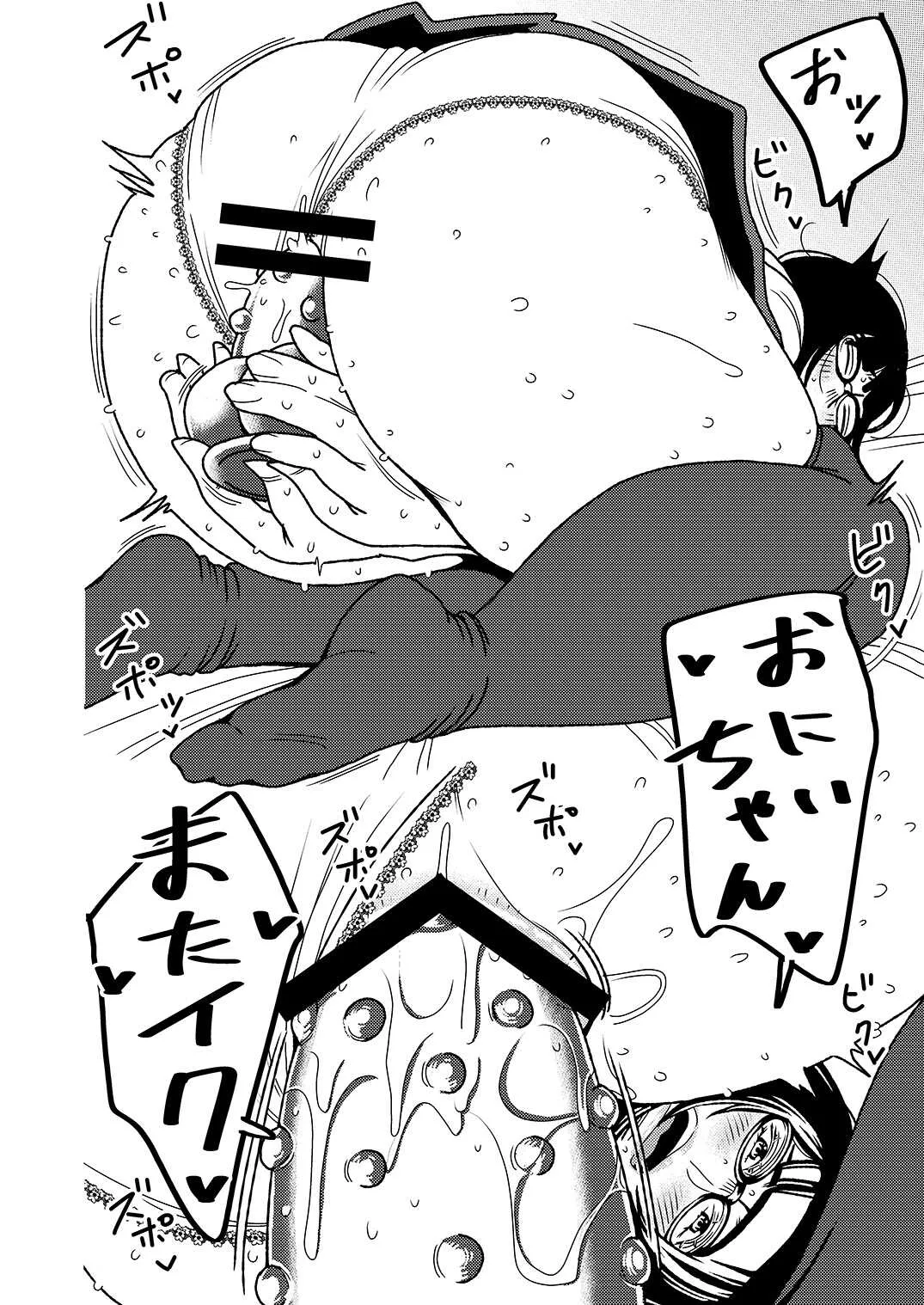[インプリズン (佐々木幽閉)] デカくてエロい僕のいもうと3_5
