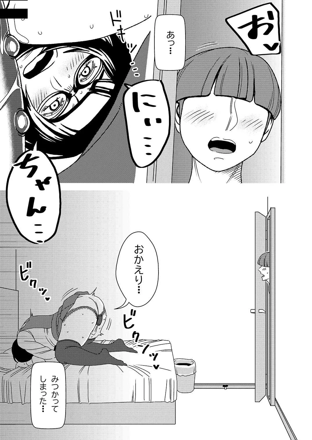 [インプリズン (佐々木幽閉)] デカくてエロい僕のいもうと3_6