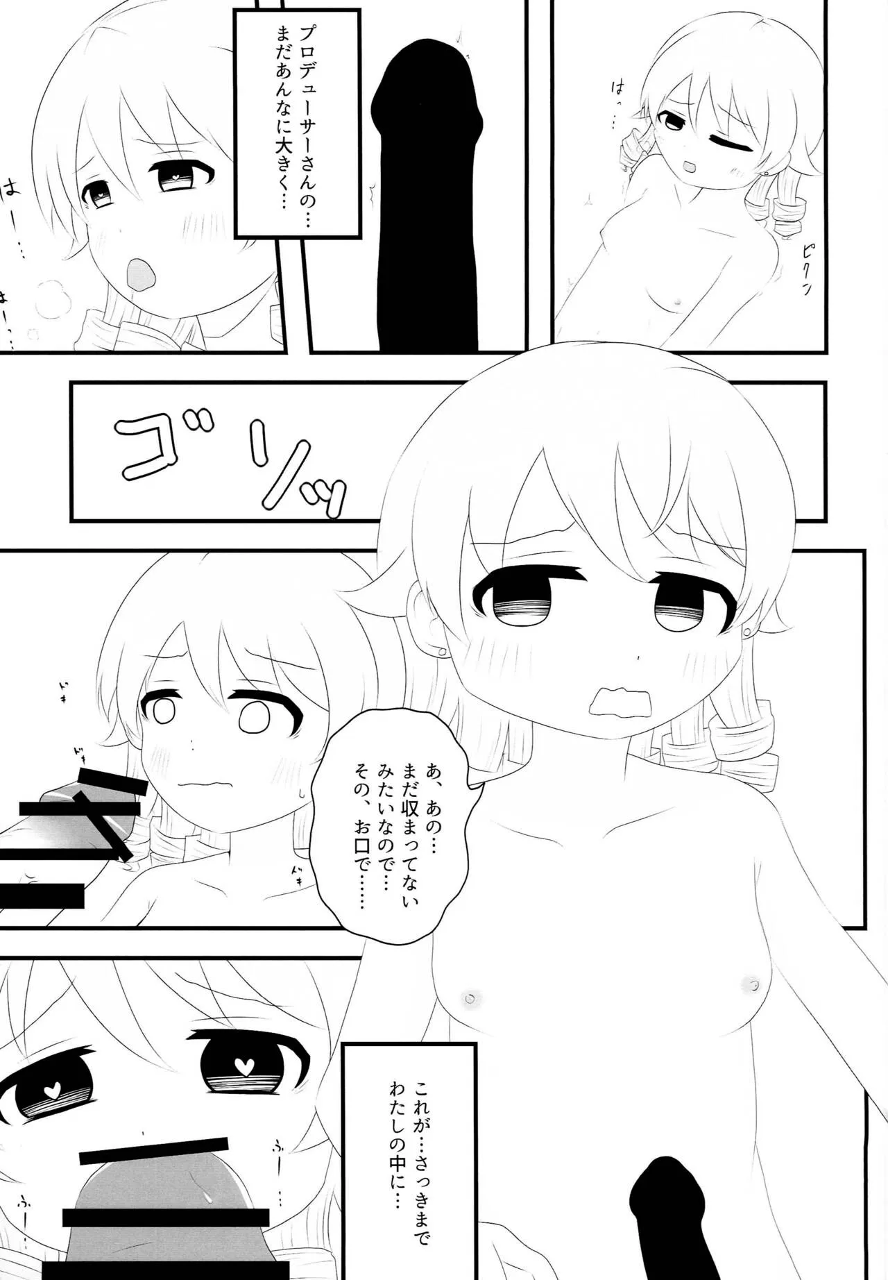 (C89) [豆狸堂 (綿貫もすけ)] もりくぼのきもち (アイドルマスター シンデレラガールズ)_8