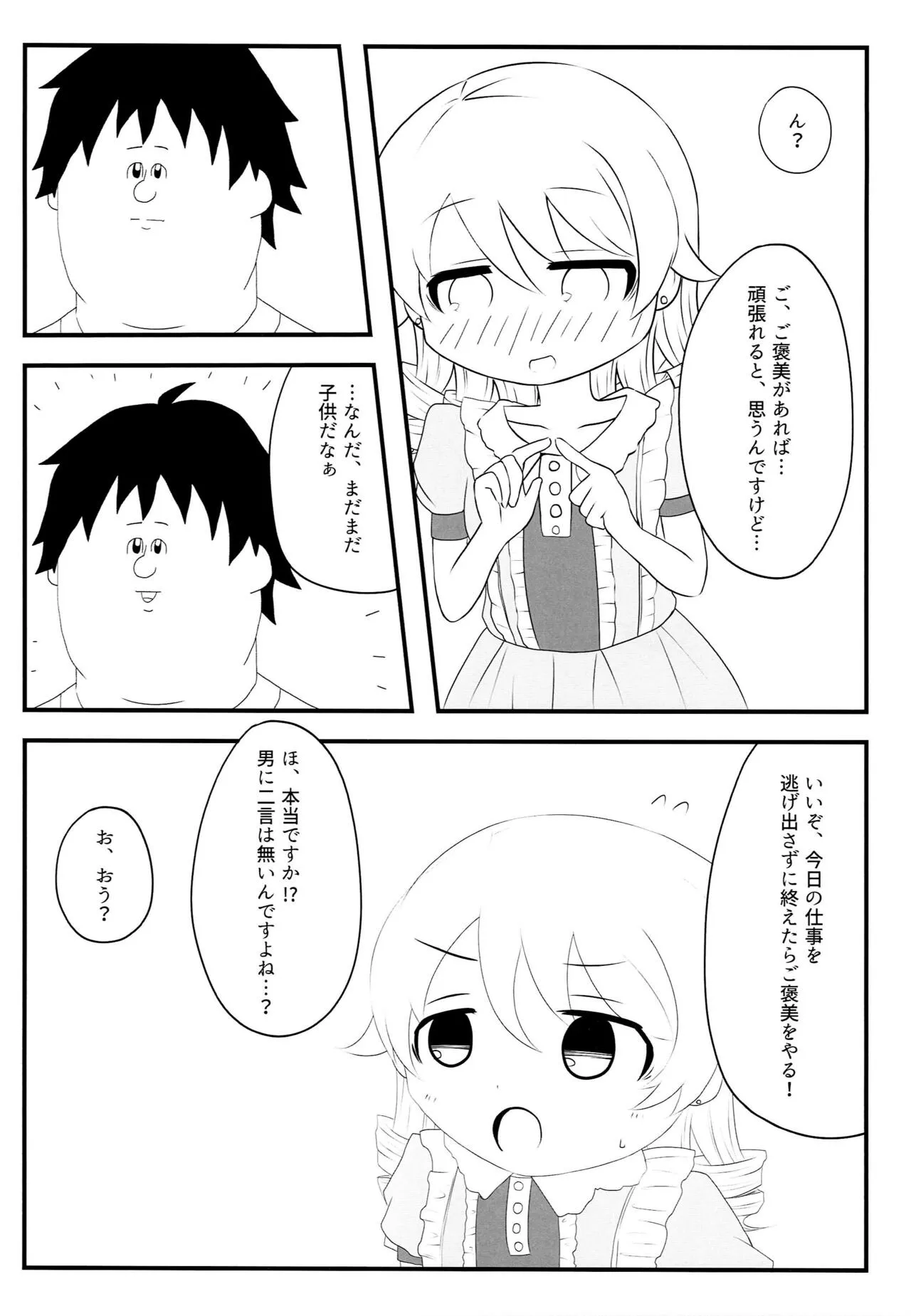 (C89) [豆狸堂 (綿貫もすけ)] もりくぼのきもち (アイドルマスター シンデレラガールズ)_3