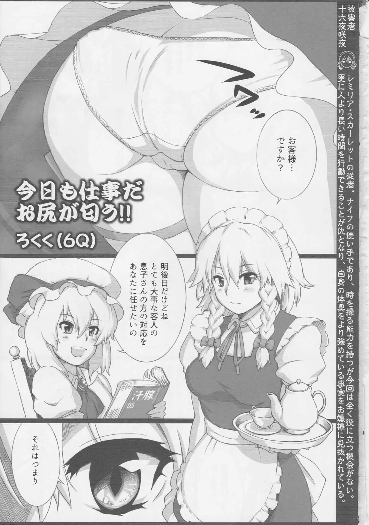 東方臭いフェチ合同誌～臭気例大祭～SMELL BREAK_2
