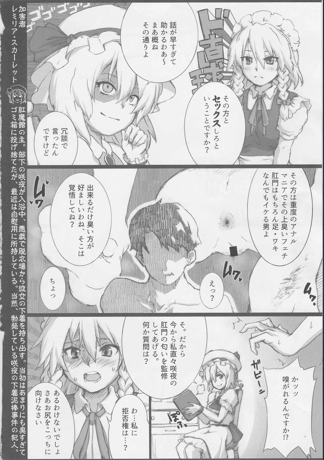 東方臭いフェチ合同誌～臭気例大祭～SMELL BREAK_3
